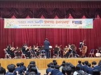 시흥중학교, 문화예술 향유 감수성을 키우는 클래식 여행 및 학교 오케스트라 운영 시흥중학교, 문화예술 향유 감수성을 키우는  클래식 여행 및... 
