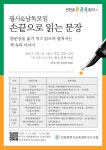 인천광역시교육청북구도서관, ′손끝으로 읽는 문장′ 필사&낭독모임 운영 인천광역시교육청북구도서관,  ′손끝으로 읽는 문장′ 필사... 