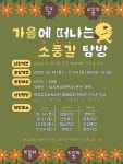 정보도서관, 가을에 떠나는 의정부 소풍길 탐방