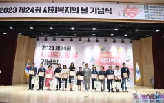 하남시사회복지협의회, 제24회 사회복지의 날 기념식 개최