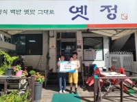 간석1동 옛정, 지역 내 경로당에 농축산물 전달