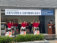 사천시 용현면행정복지센터, 오동지교류센터 준공식