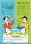 강남구, 신종 마약범죄 수단된 액상형 전자담배 금연 캠페인