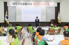 대덕구자원봉사센터, 2023년 자원봉사자 2차 심화 교육 실시