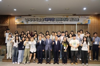 경북자치경찰위원회, 경북의 예비경찰…대학생 홍보대사와 미래 치안 구상!