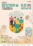 송파구, 2023년 정신건강의 날 기념 ‘모두의 마음건강 축제’ 개최 송파구, 2023년 정신건강의 날 기념  ‘모두의 마음건강 축제’ 개최