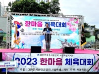 김형재 시의원, 대한민국상이군경회 서울지부 한마음체육대회 참석 축사