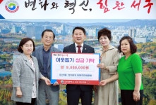 대전 서구 둔산3동, 前 축제추진위원회에 이웃돕기 성금 기탁받아