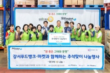 강서구의회, 강서푸드뱅크·마켓과 함께하는 추석맞이 나눔행사 참석