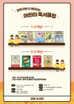 함께 읽으니 더 즐겁다…파주 교하도서관, 하반기‘어린이 독서 모임’운영