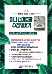 속초교육문화관, 함께하는 슬기로운 지구 생활 참가자 모집