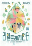 “팔달 옛 경기도청에 숨겨진 보물을 찾으러 가요”