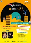 강북구 청소년문화축제 ‘강추’ …“올 가을, 열정으로 물들인다”