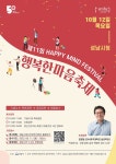 성남시 12일 ‘행복한 마음 축제’ 정신건강 중요성 알려
