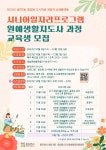 동두천시, ‘시니어 일자리 프로그램 - 원예생활지도사’ 자격증 과정... ‘시니어 일자리 프로그램 - 원예생활지도사’  자격증 과정 참여자 모집