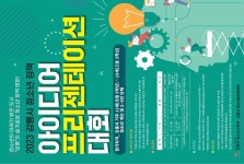 강릉을 바꿀 청소년의 슬기로운 정책을 제안하세요