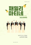 대구콘서트하우스·대구시립합창단 『패밀리 마티네Ⅲ : 감성 모자이크』