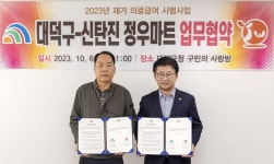“퇴원 후에도 돌봐드려요” 대전 대덕구, 재가 의료급여 지원