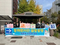 의정부 송양유치원 학부모회, 민락지구대 경찰서와 협력 교통안전지도 실시 의정부 송양유치원 학부모회,  민락지구대 경찰서와 협력... 