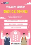 경기도교육청, 수업에 대해 말하다! 수석교사와 함께하는 ‘수업 페스티벌’ 개최 경기도교육청, 수업에 대해 말하다!  수석교사와 함께하는... 