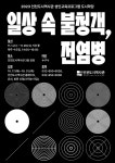 인천시 도시역사관, 성인교육 <도시학당> 운영
