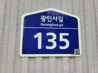 파주시, 노후 건물번호판 3,167개 무상 정비 완료