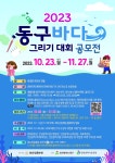 화도진문화원, 동구바다 그리기 대회 개최