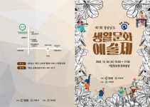 제1회 경상남도 생활문화예술제 거창창포원서 10월 28일 개최