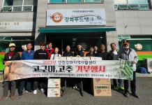 강화지역자활센터, 나눔으로 더욱 풍요롭게!