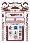 강화 풍물시장 스마일 축제 개최…풍성한 볼거리 마련