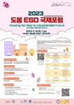 도봉구, 청소년이 함께 발표하고 참여하는 ‘도봉 ESD 국제포럼’ 개최