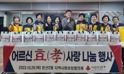 대전 서구 둔산2동 지사협, 효사랑 나눔 행사 개최
