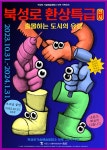 대구 중구, ‘북성로 환상특급’ 기획전시 개최 대구 중구,  ‘북성로 환상특급’ 기획전시 개최