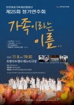 인천여성가족재단 합창단 제25회 정기연주회 개최