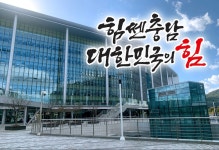 경제영토 넓히고 우의 다진 힘쎈충남