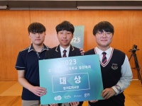 파주 세경고등학교, 2023 경기 콘텐츠 창의학교 경진대회 대상 수상