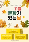 이천시립어린이도서관‘11월 문화가 있는 날’ 프로그램 다채