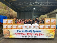 불은면 주민자치위원회 1%사랑나눔동아리, 김장 김치 및 햅쌀 나눔 불은면 주민자치위원회 1%사랑나눔동아리,  김장 김치 및 햅쌀 나눔