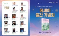 인천광역시교육청중앙도서관, 자율 학습동아리 에세이 출간기념회 개최 인천광역시교육청중앙도서관,  자율 학습동아리 에세이 출간기념회 개최