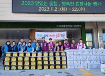 전의면, 올해도 사랑의 김장나눔 행사 진행