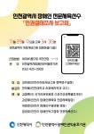 인천시사회서비스원, 장애인 전문체육선수 인권실태조사 보고회 열려