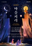 수원문화재단, 국립오페라단 <마술피리> 추가 회차 오픈
