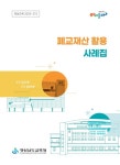 경남 폐교 변신을 한눈에