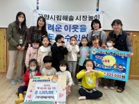 고양특례시 삼송2동, 고양시립해솔어린이집에서 성금 기부받아