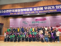 순천시, 제28회 순천시 여성단체협의회 한마당 행사 성황리 개최