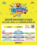 경기도, 16~17일 ‘글로벌 크리에이터 페스타’ 개최