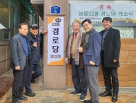 화성시 노작마을·능동22통 경로당 문 ′활짝′