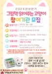 인천광역시교육청서구도서관 가재울꿈어린이도서관, 2024년 상반기 ′그림책 읽어주는 고양이′ 운영