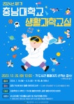 대전 서구 공공도서관, 2024년 충남대학교 생활과학교실 운영