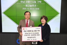 에코솔루션(주), 마스크 20,000장(600만원 상당) 기탁